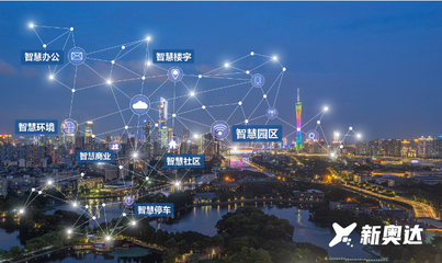 科技引領，創新驅動 新奧達以物聯網技術研發榮獲國家高新技術企業認證